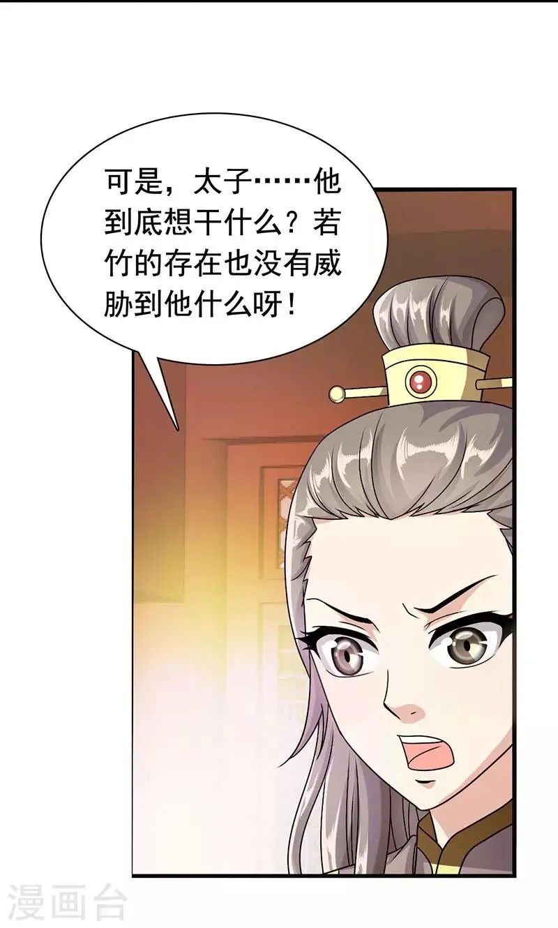 第4话 沈家的动作 第6页