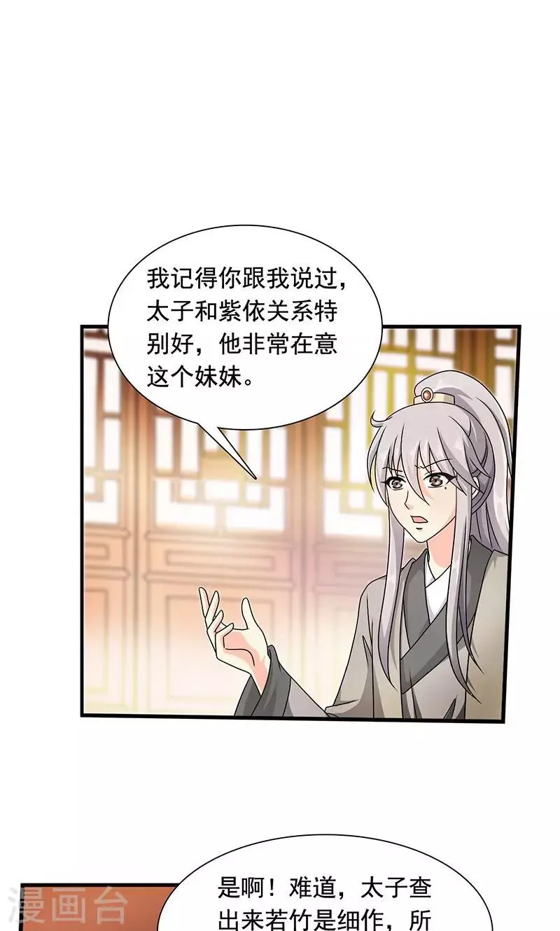 第4话 沈家的动作 第7页