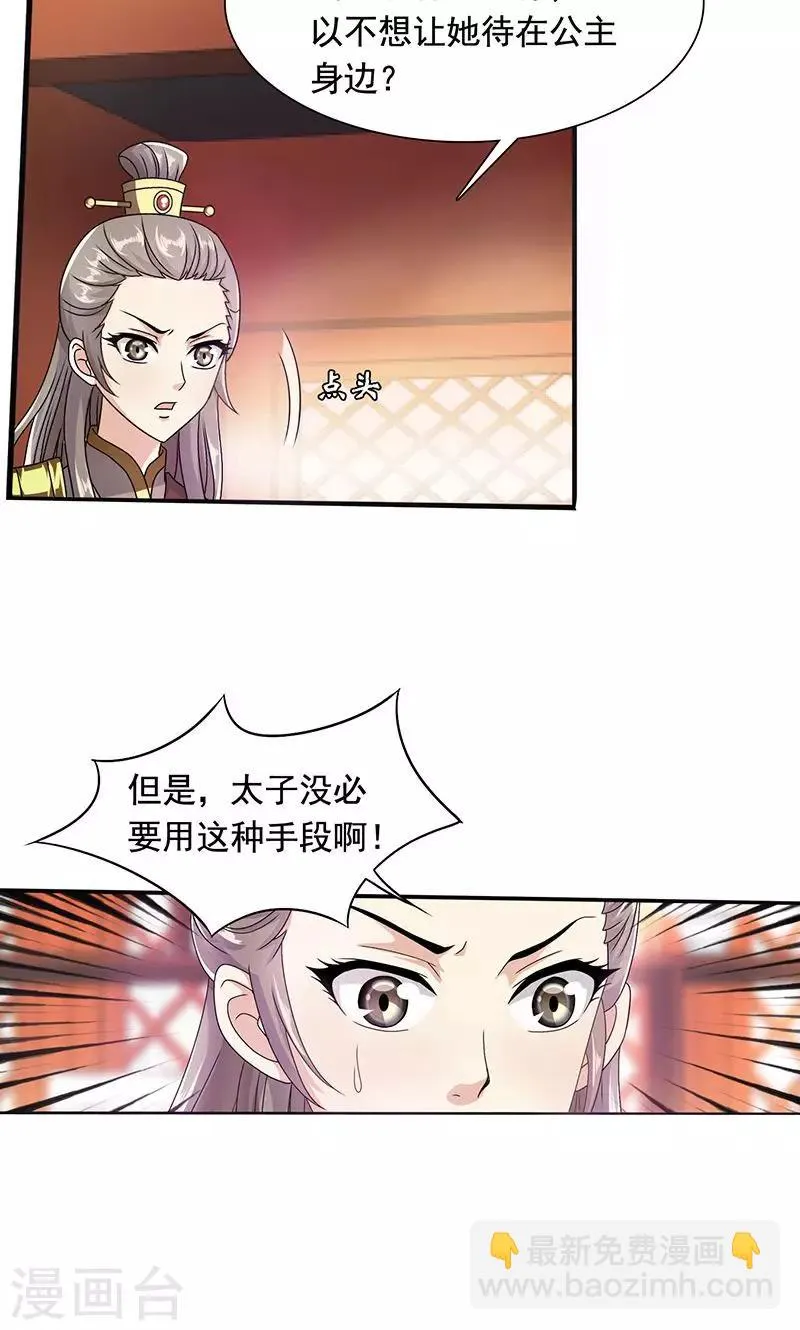 第4话 沈家的动作 第8页