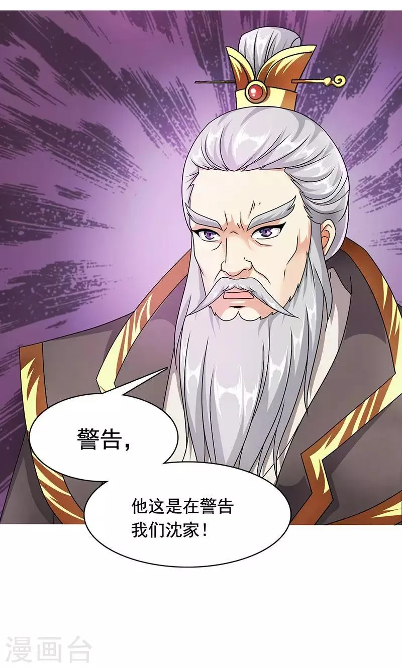 第4话 沈家的动作 第9页