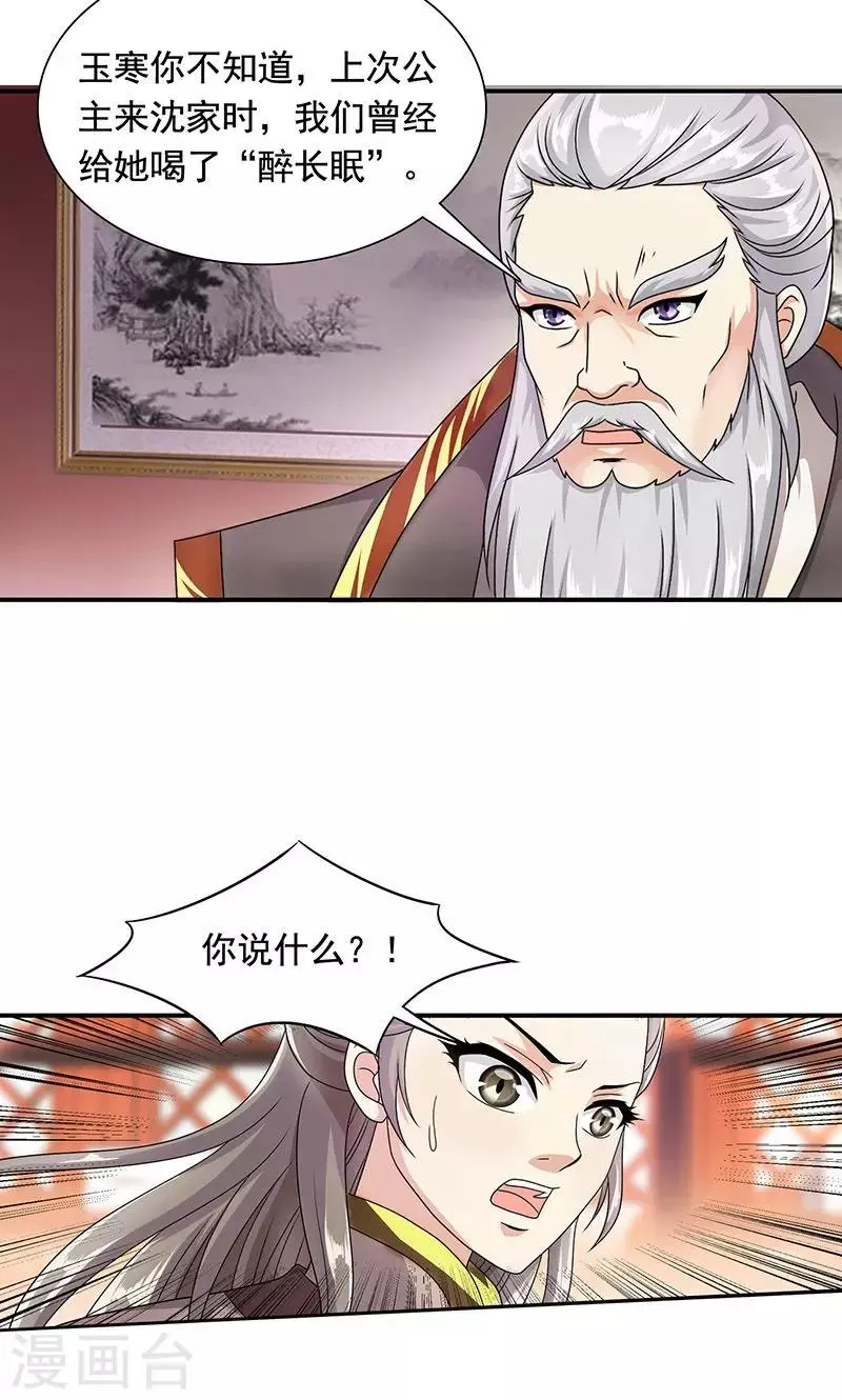 第4话 沈家的动作 第11页