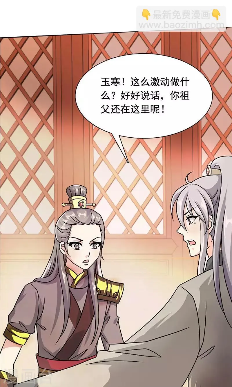 第4话 沈家的动作 第12页