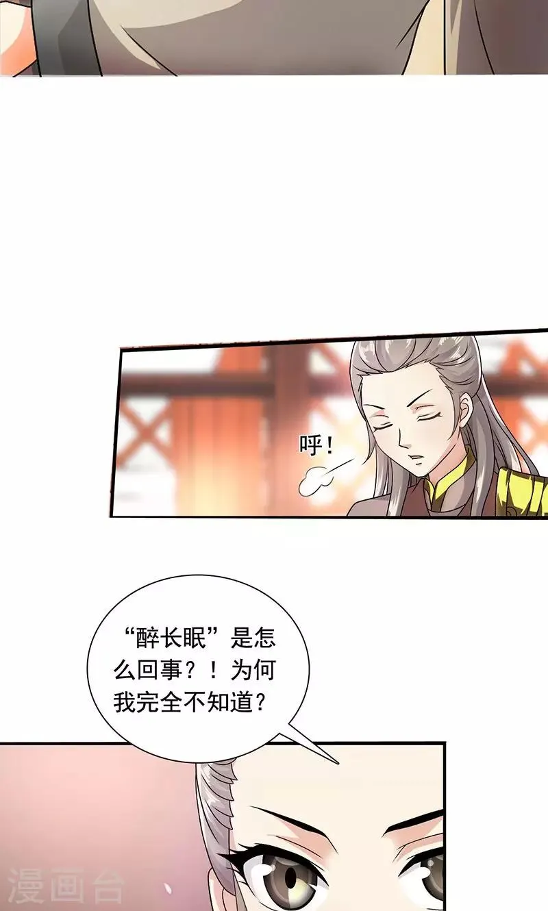 第4话 沈家的动作 第13页
