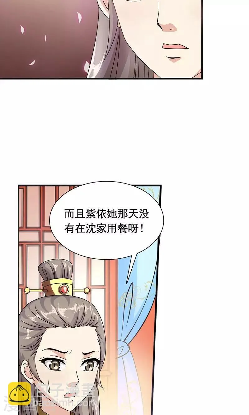 第4话 沈家的动作 第14页