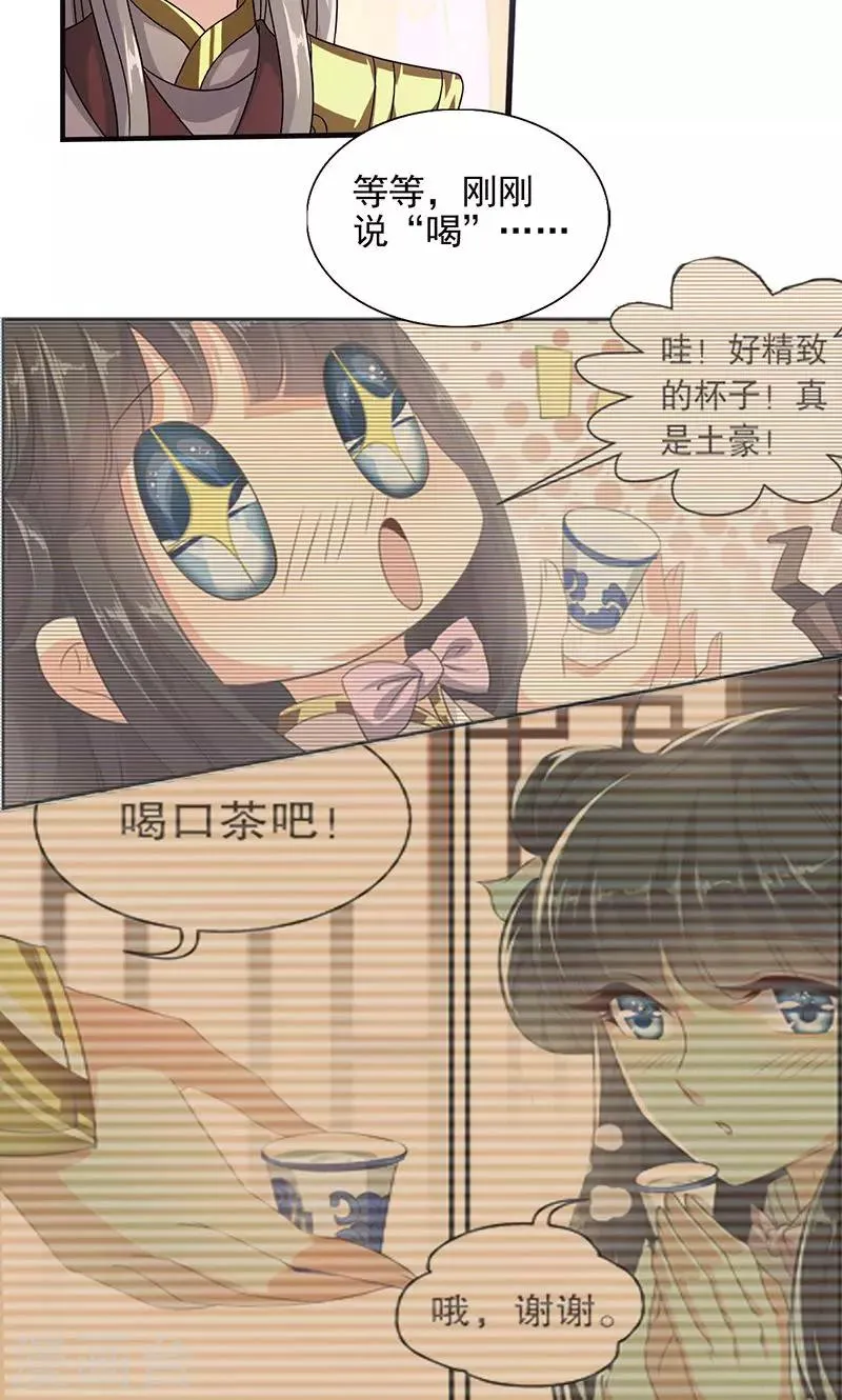 第4话 沈家的动作 第15页