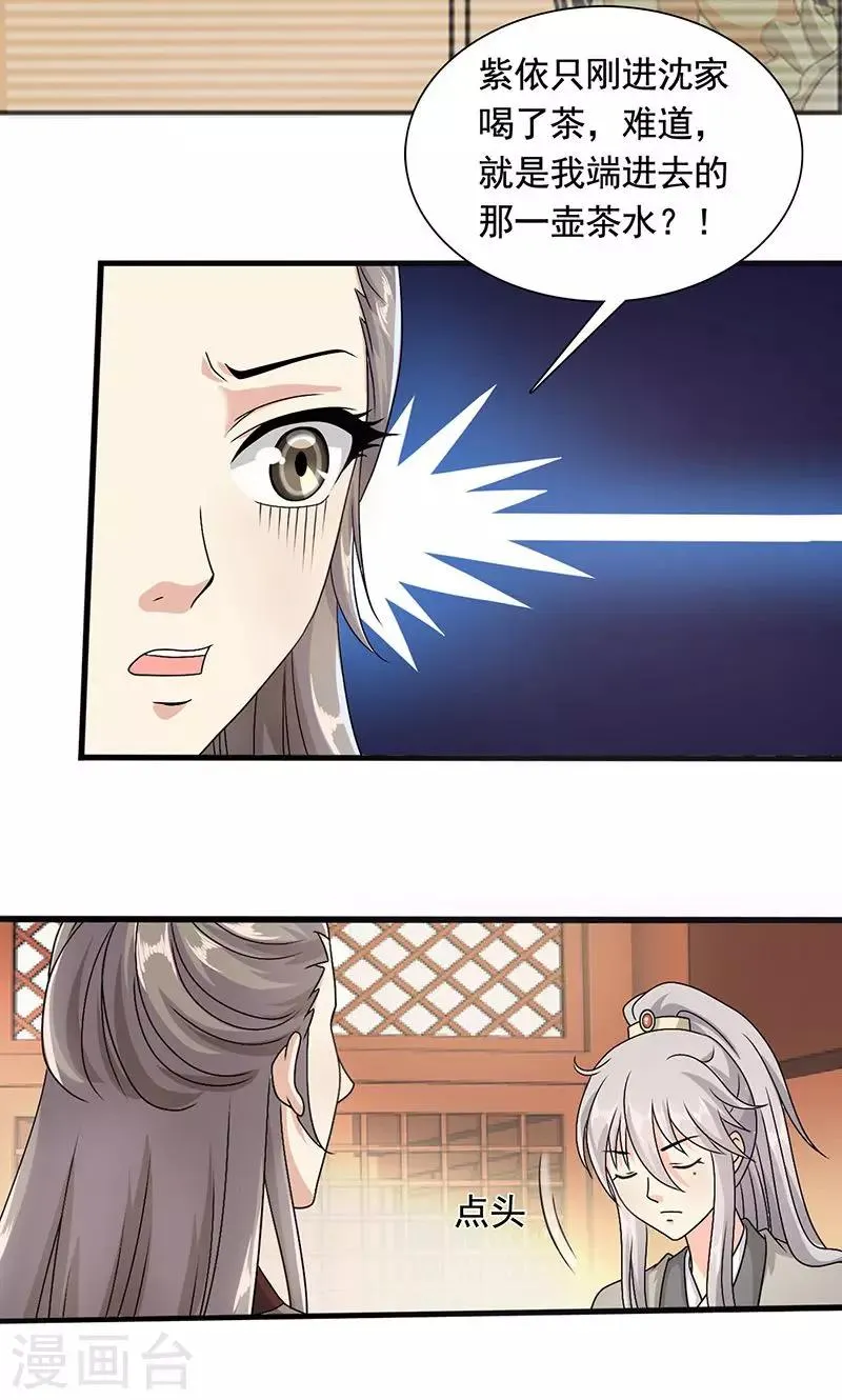 第4话 沈家的动作 第16页