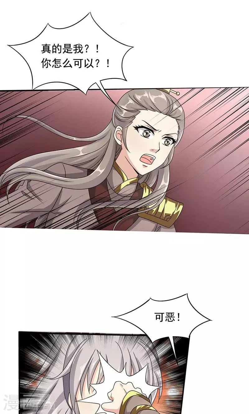第4话 沈家的动作 第17页