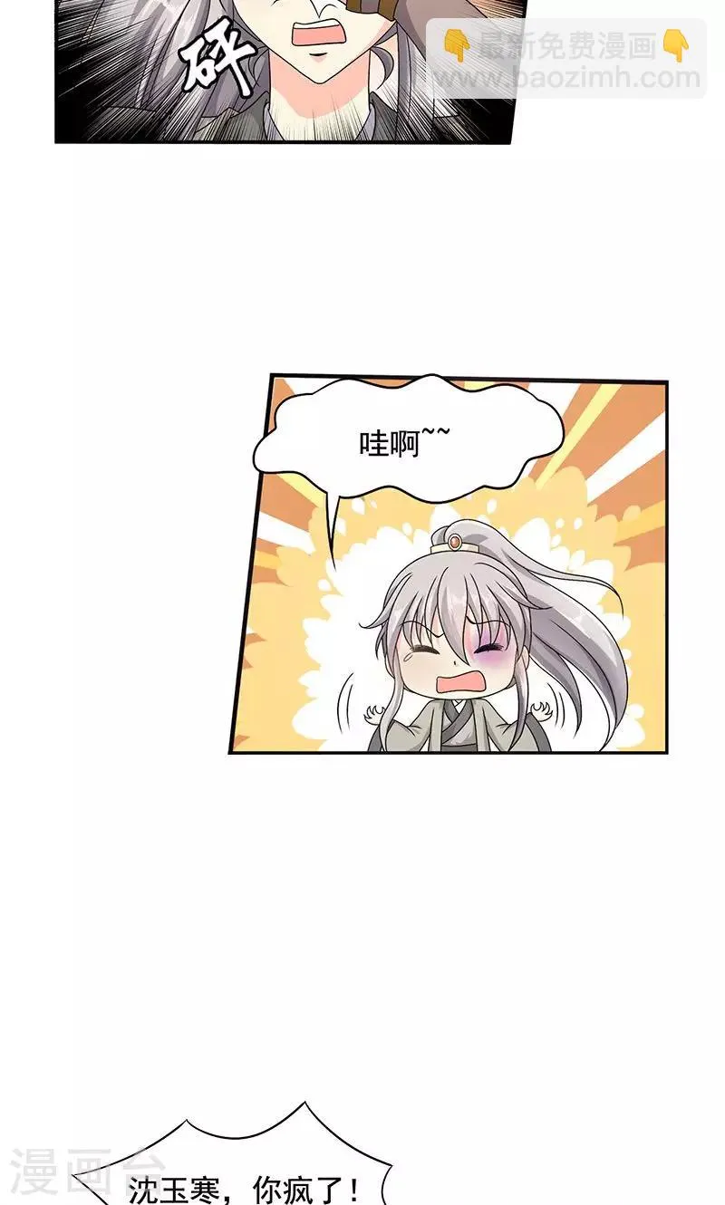 第4话 沈家的动作 第18页