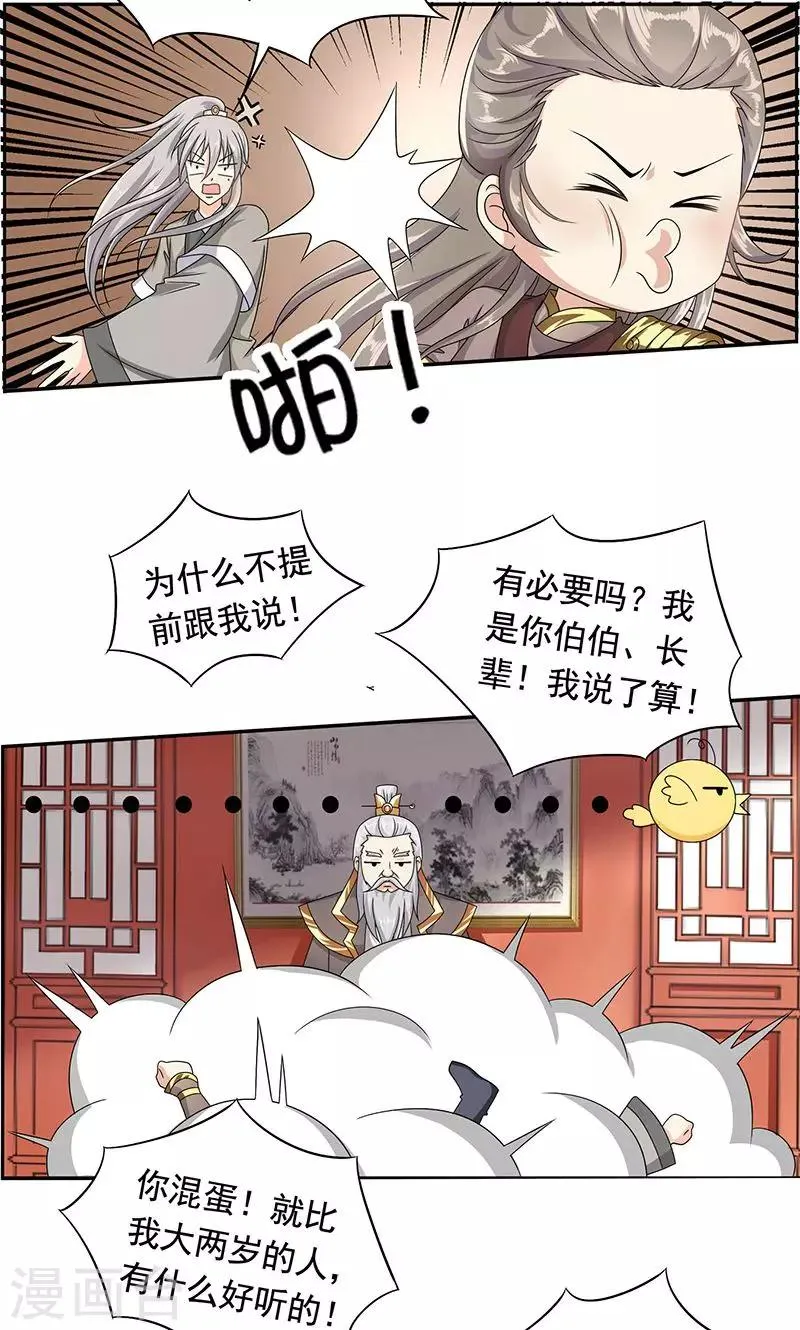 第4话 沈家的动作 第19页