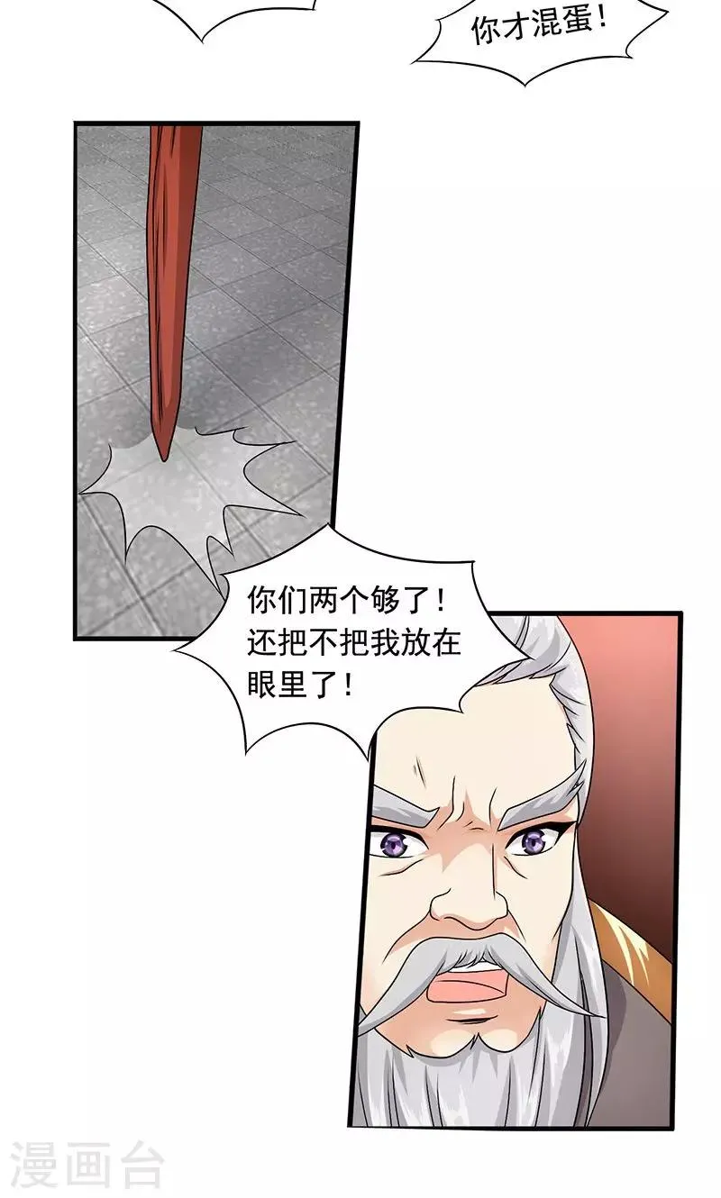 第4话 沈家的动作 第20页