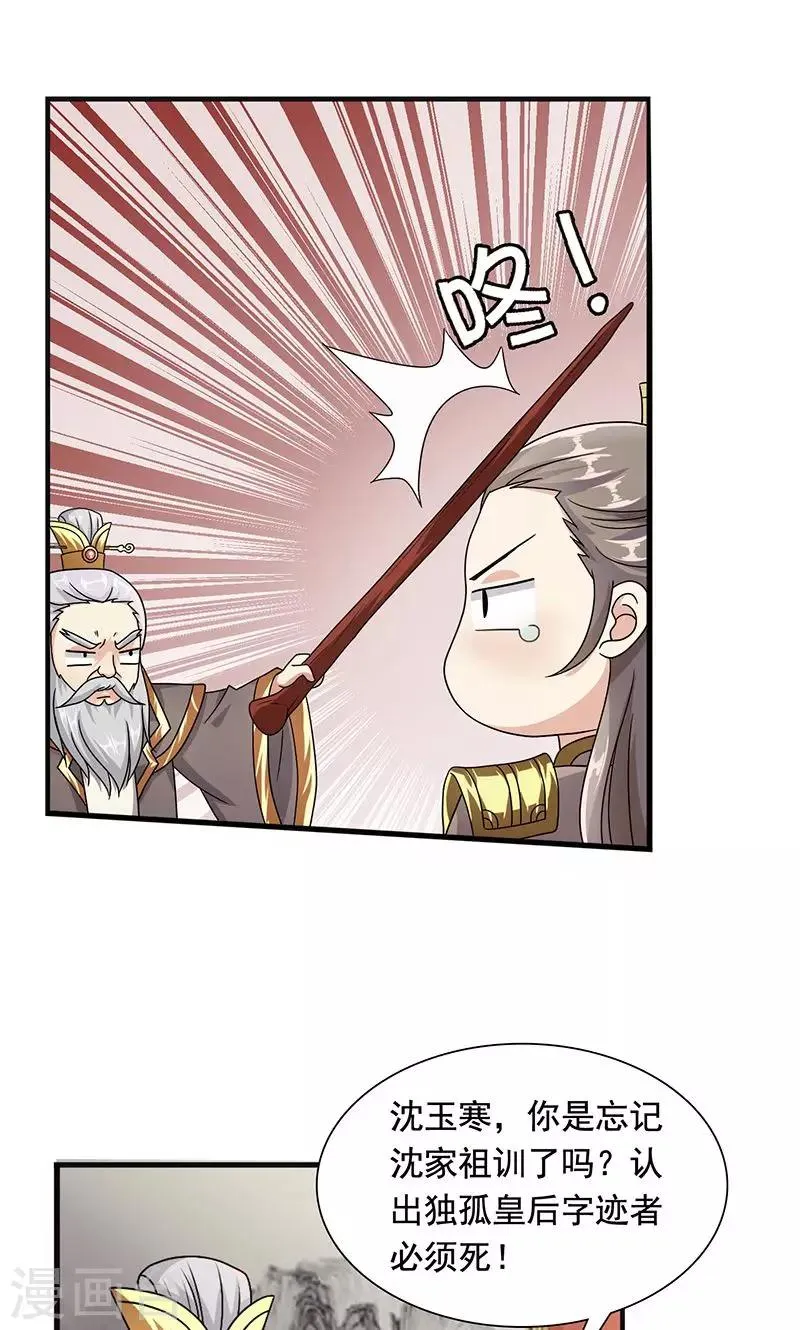 第4话 沈家的动作 第22页