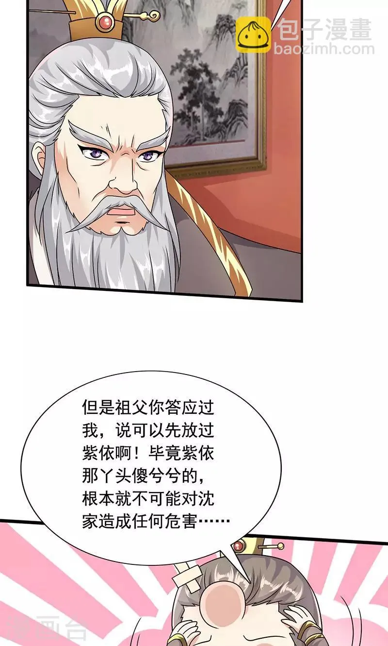 第4话 沈家的动作 第23页