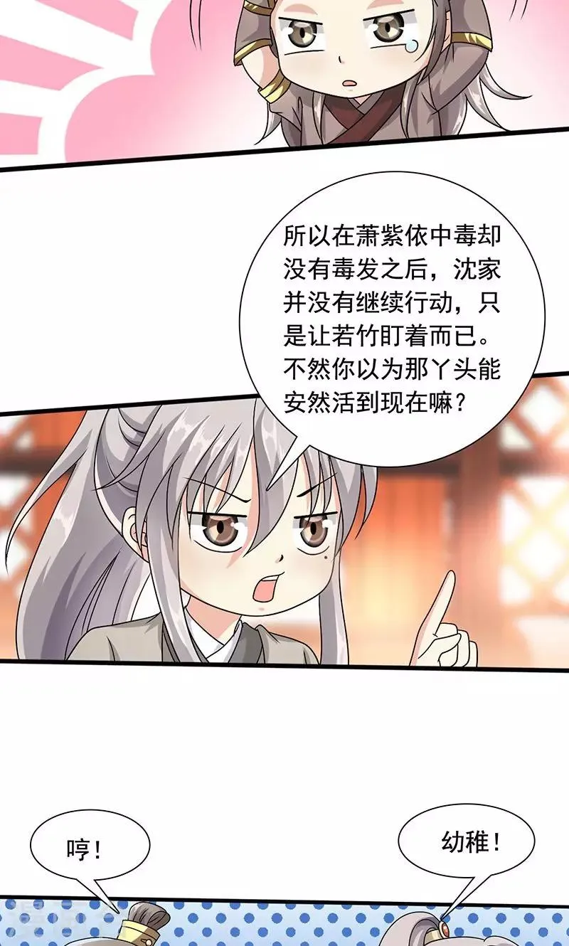 第4话 沈家的动作 第24页