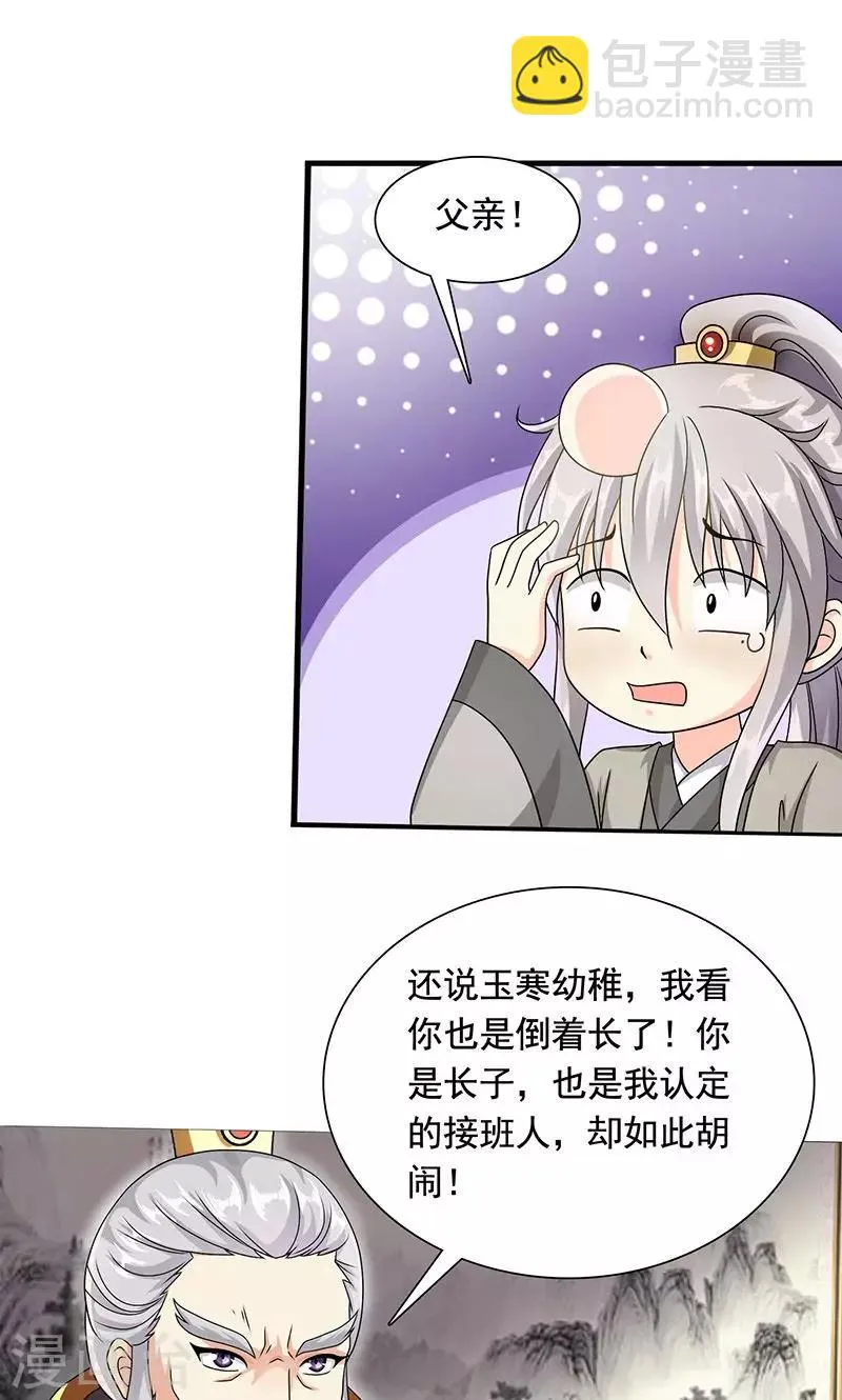 第4话 沈家的动作 第26页