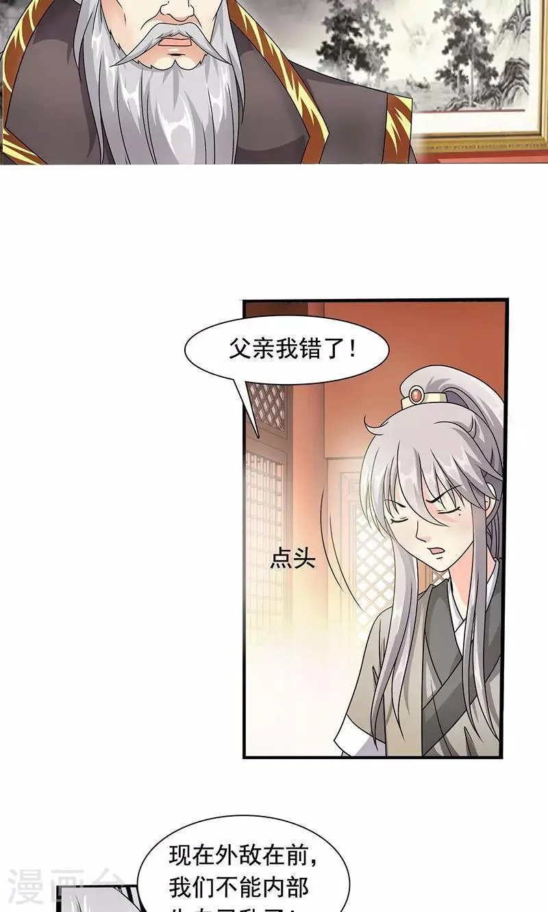 第4话 沈家的动作 第27页