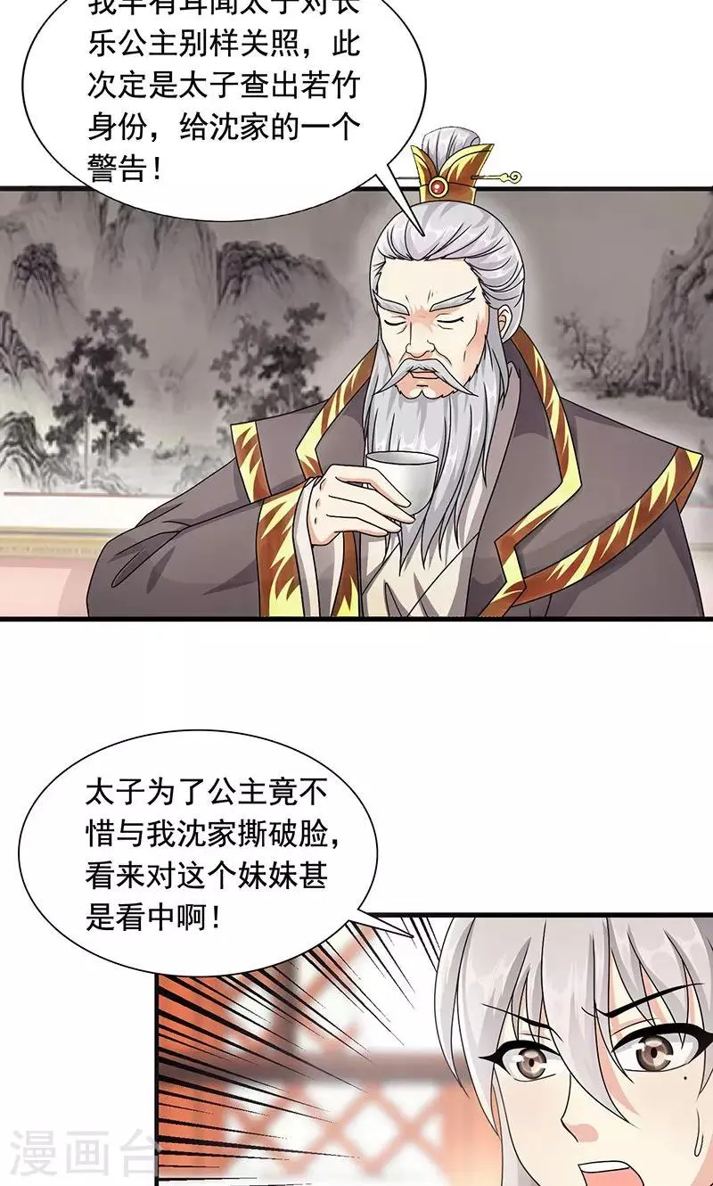 第5话 决策 第3页