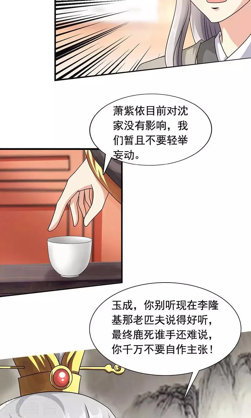 第5话 决策 第4页