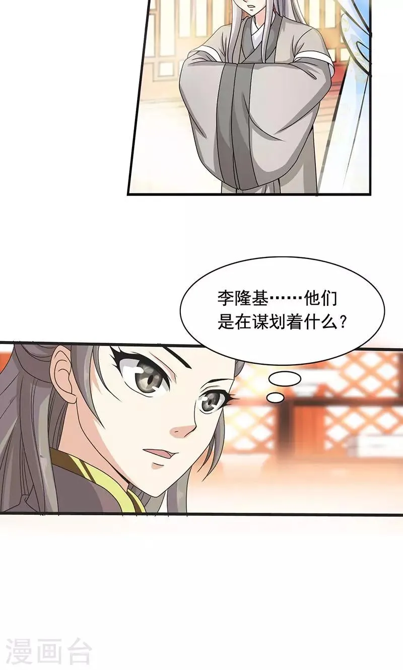 第5话 决策 第6页