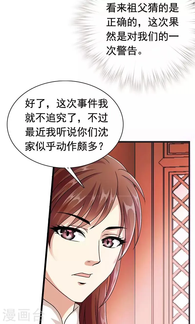 第5话 决策 第12页