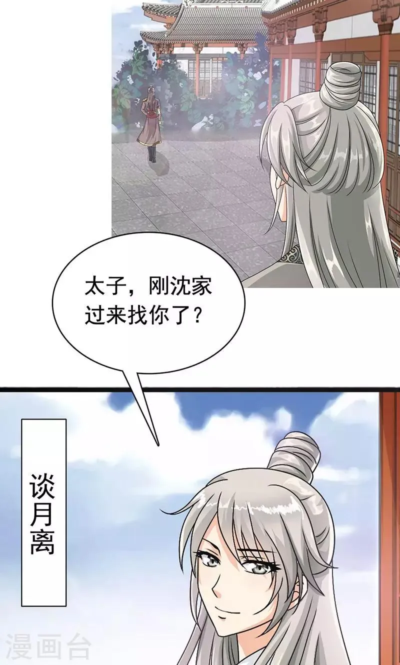 第5话 决策 第17页