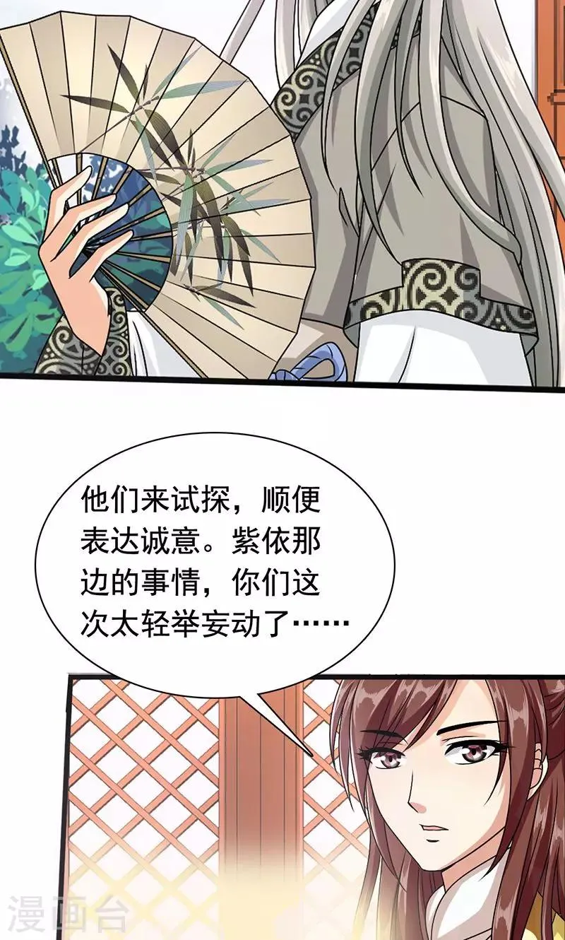 第5话 决策 第18页