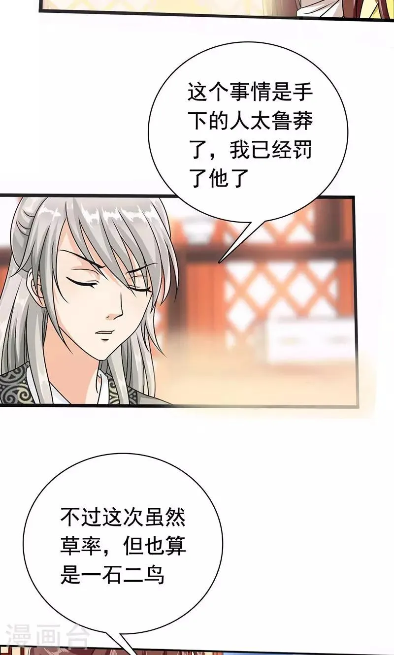 第5话 决策 第19页