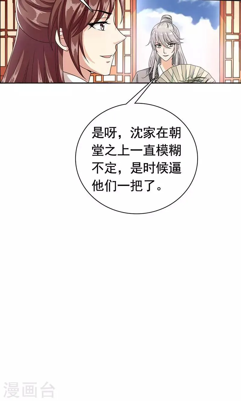 第5话 决策 第20页