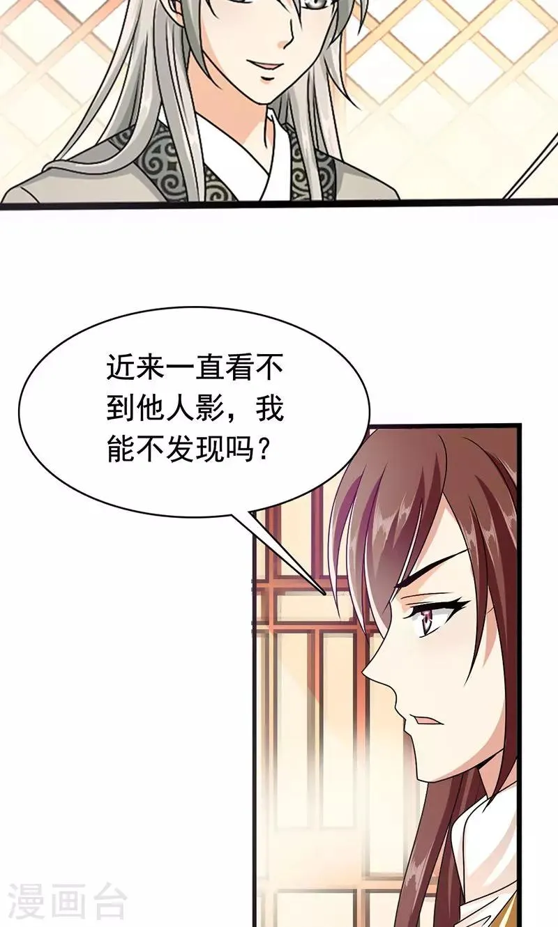 第5话 决策 第24页