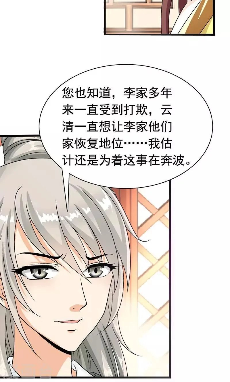 第5话 决策 第25页