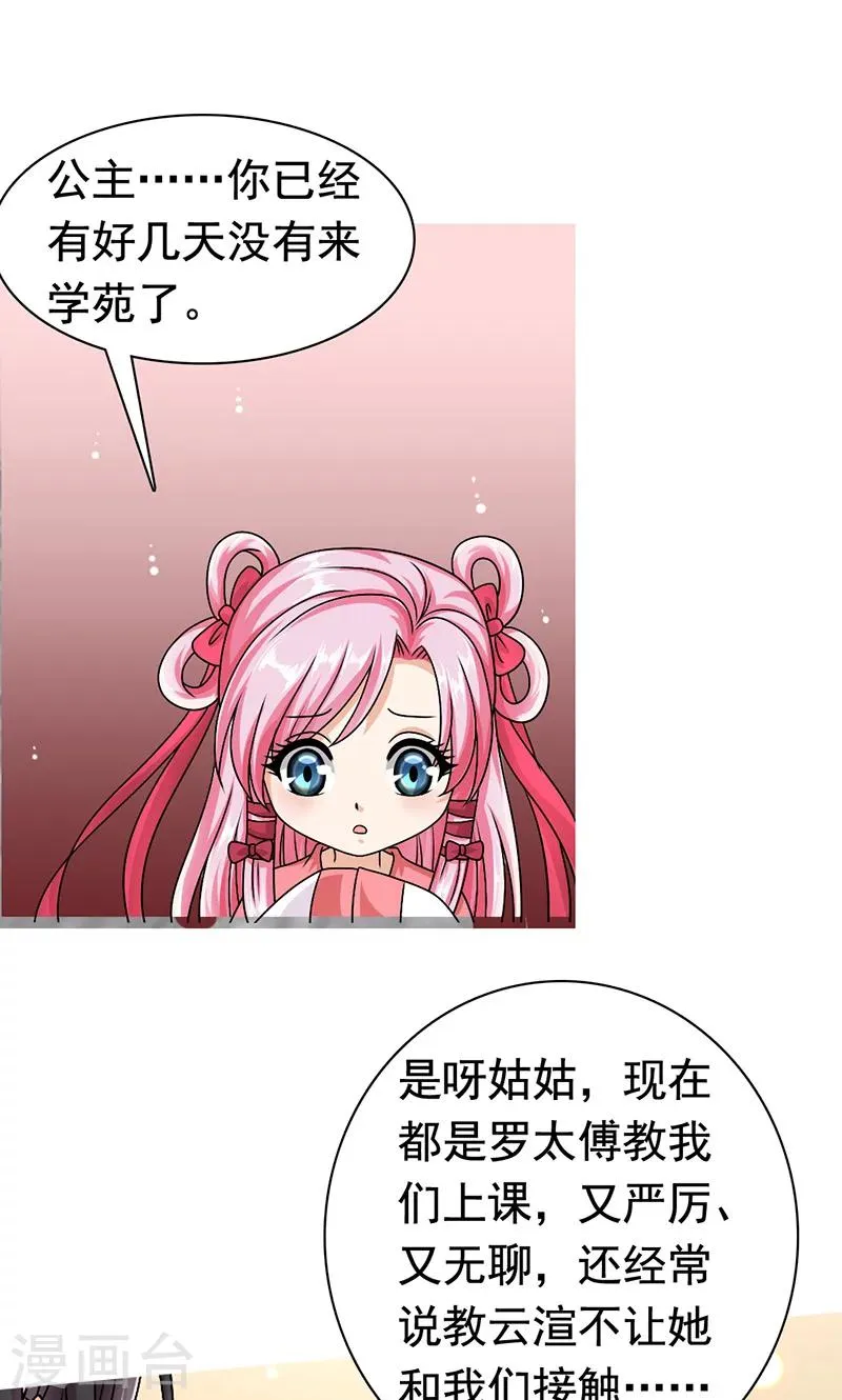 第6话 无力为之 第22页