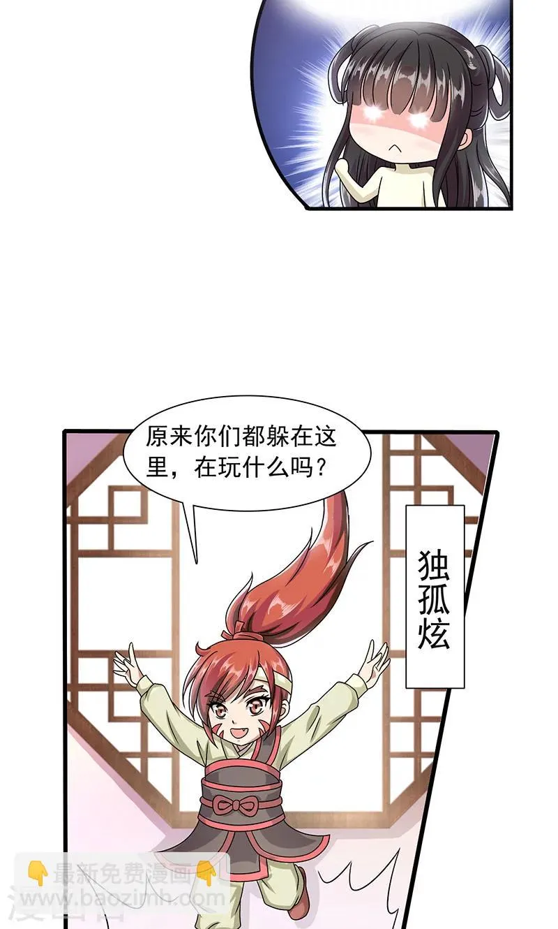 第6话 无力为之 第26页