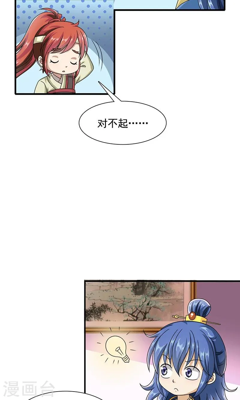 第6话 无力为之 第30页