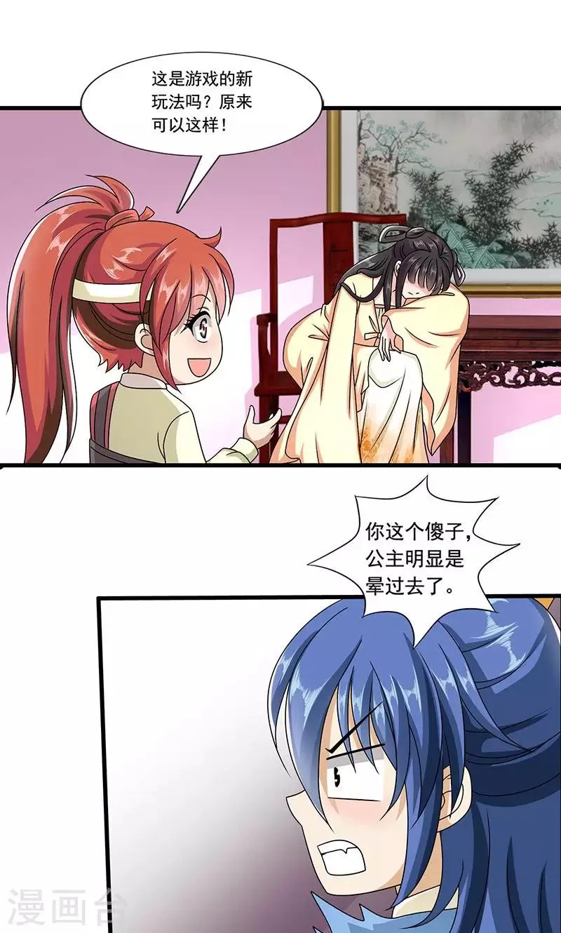 第7话 紫依生病 第3页