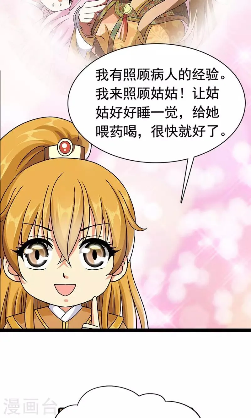 第7话 紫依生病 第5页