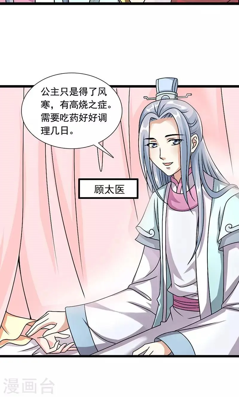 第7话 紫依生病 第16页