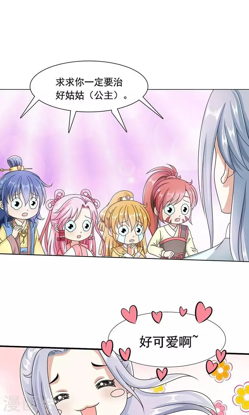 第7话 紫依生病 第17页
