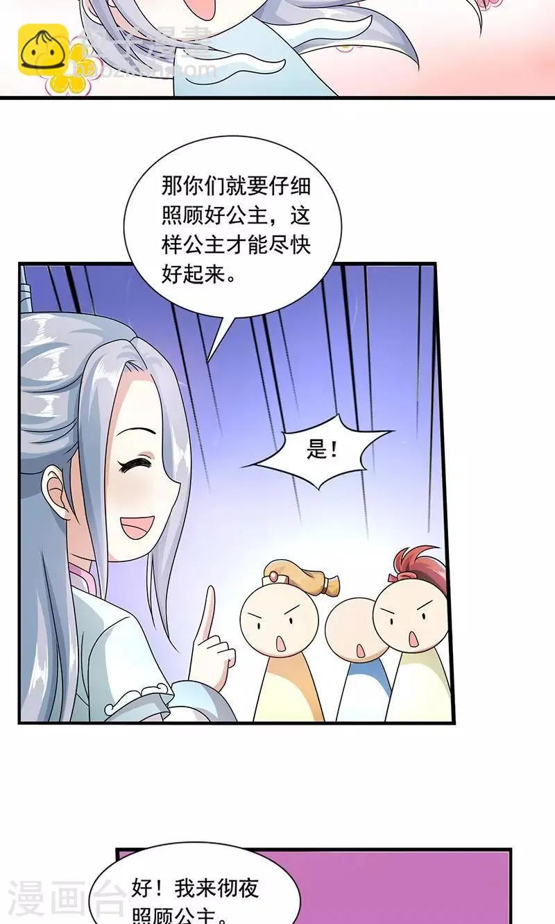 第7话 紫依生病 第18页