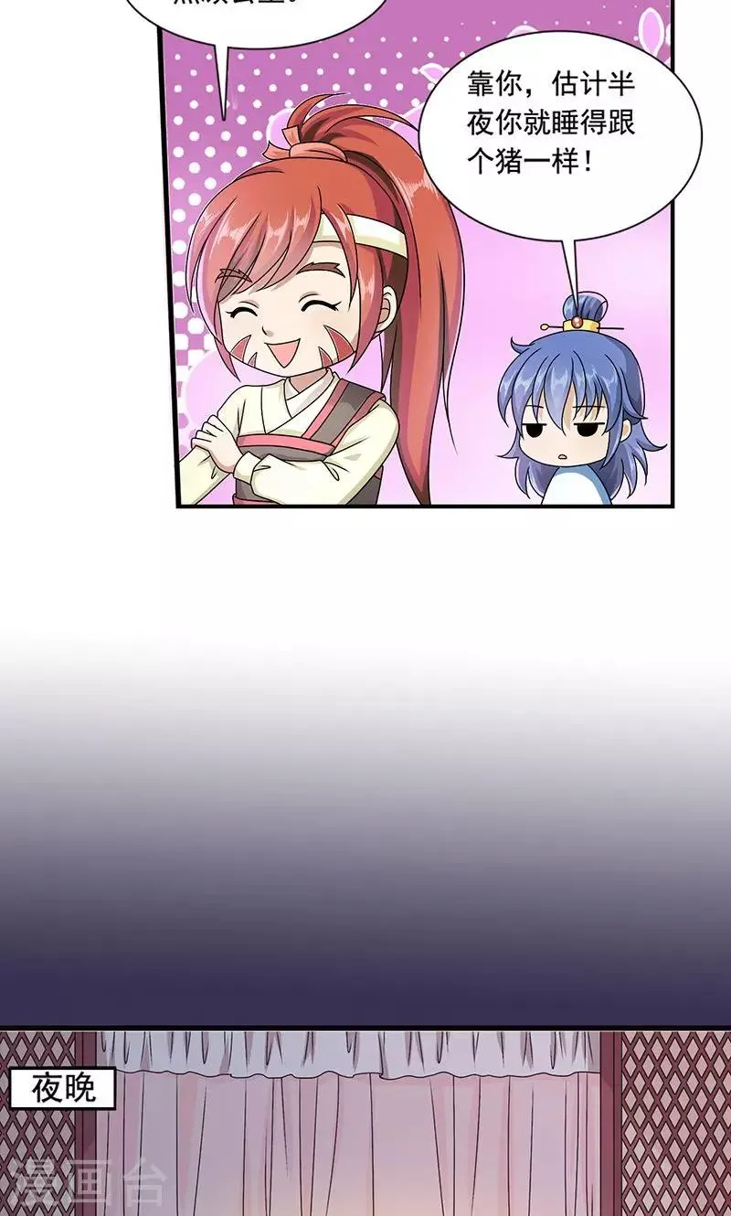 第7话 紫依生病 第19页