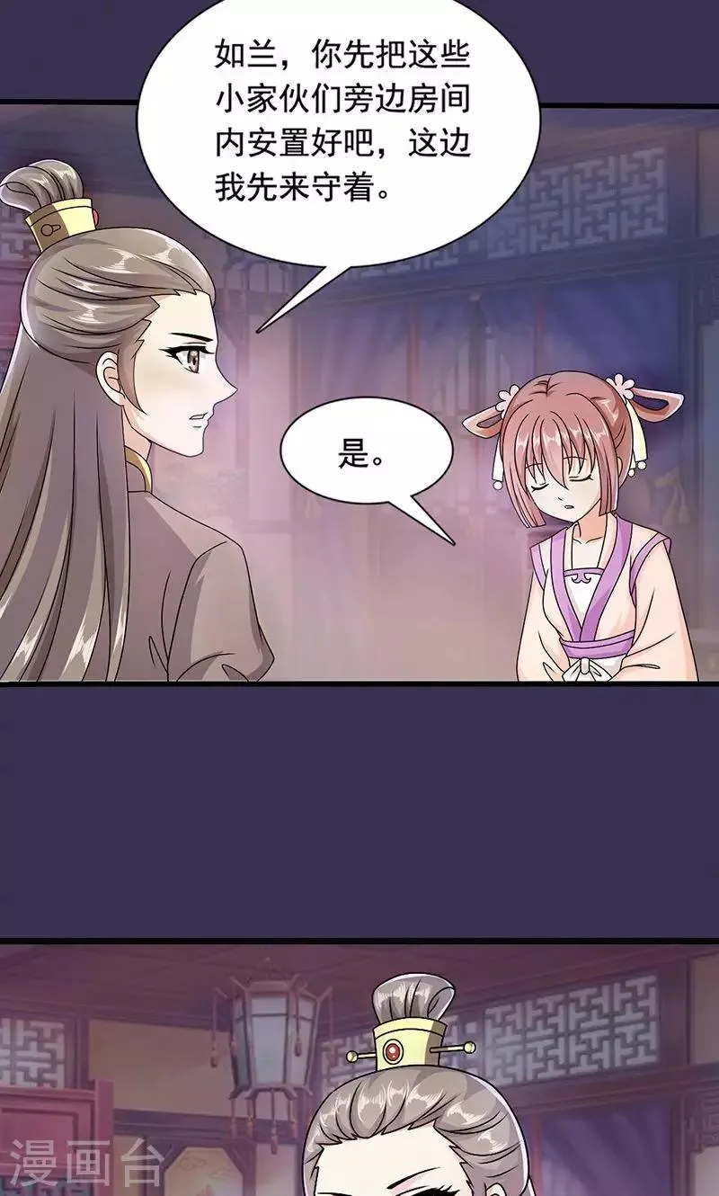 第7话 紫依生病 第22页