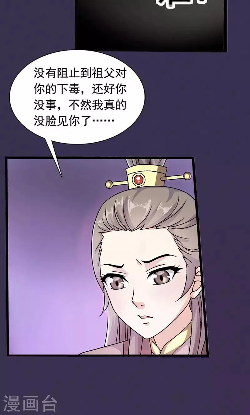 第7话 紫依生病 第25页