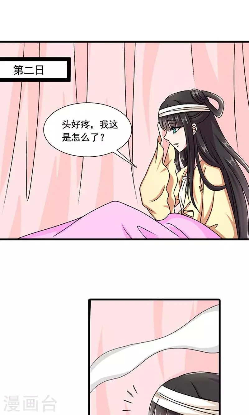 第7话 紫依生病 第27页