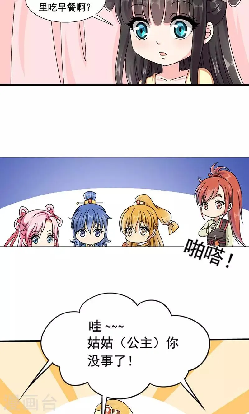 第7话 紫依生病 第29页