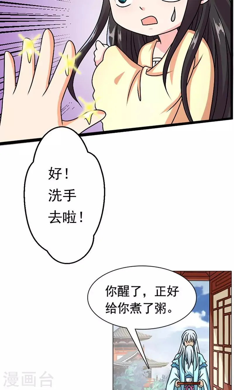 第7话 紫依生病 第31页
