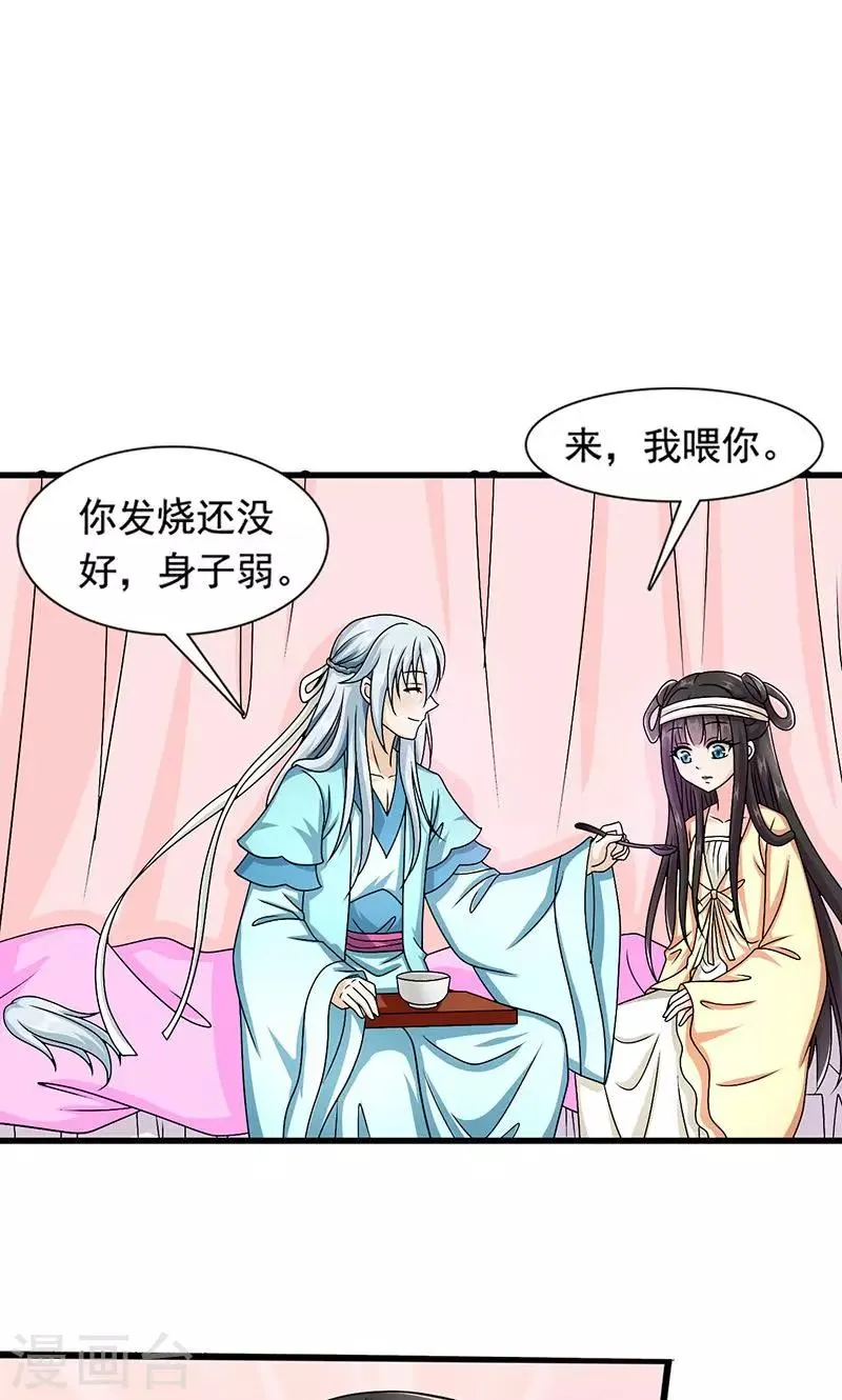 第7话 紫依生病 第33页