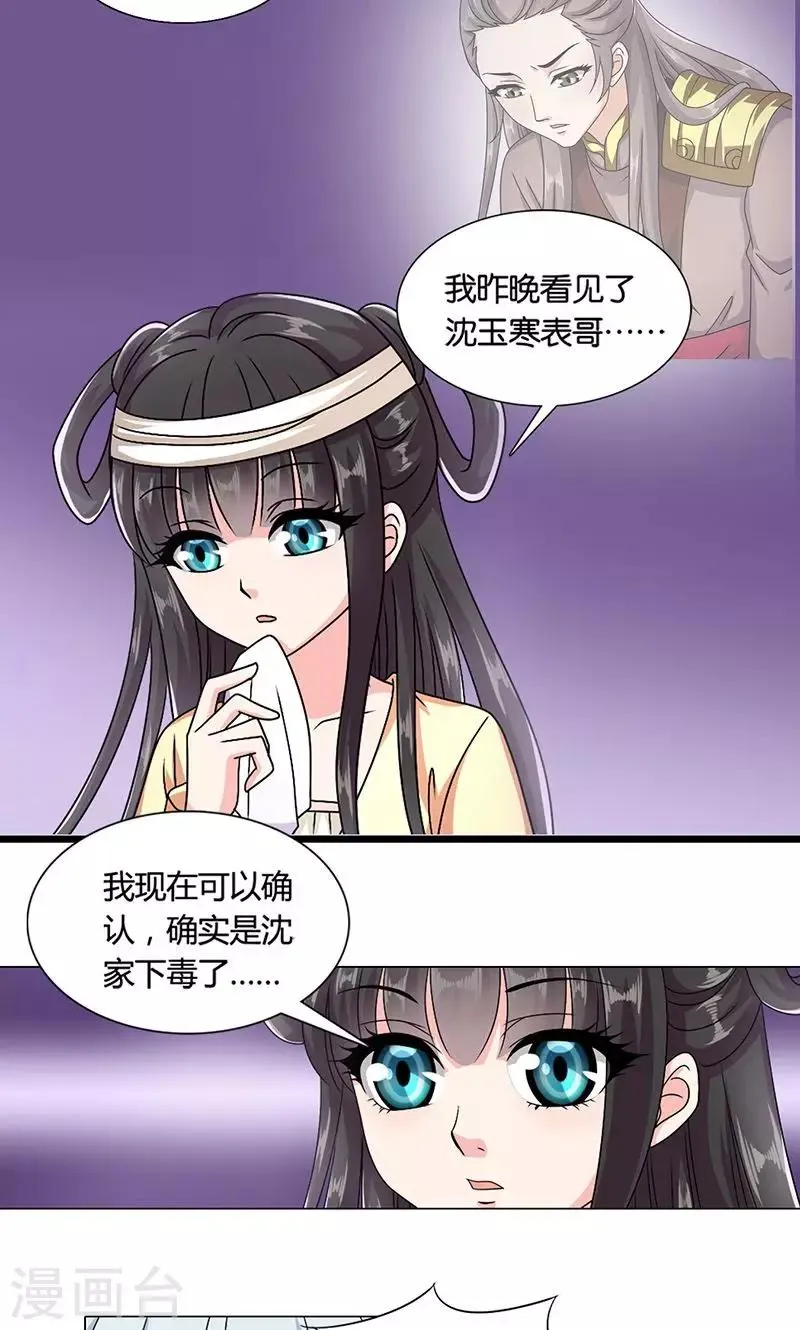 第7话 紫依生病 第37页