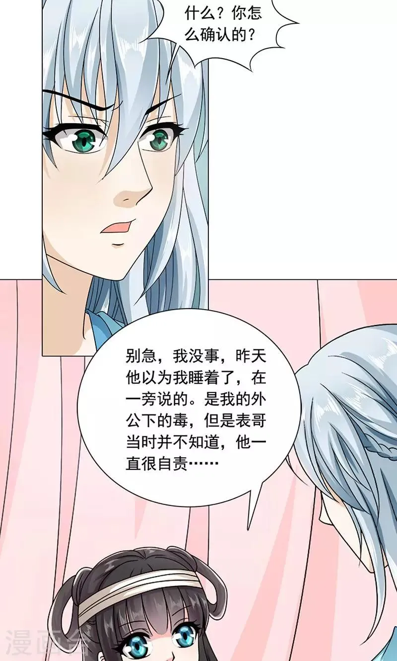 第7话 紫依生病 第38页