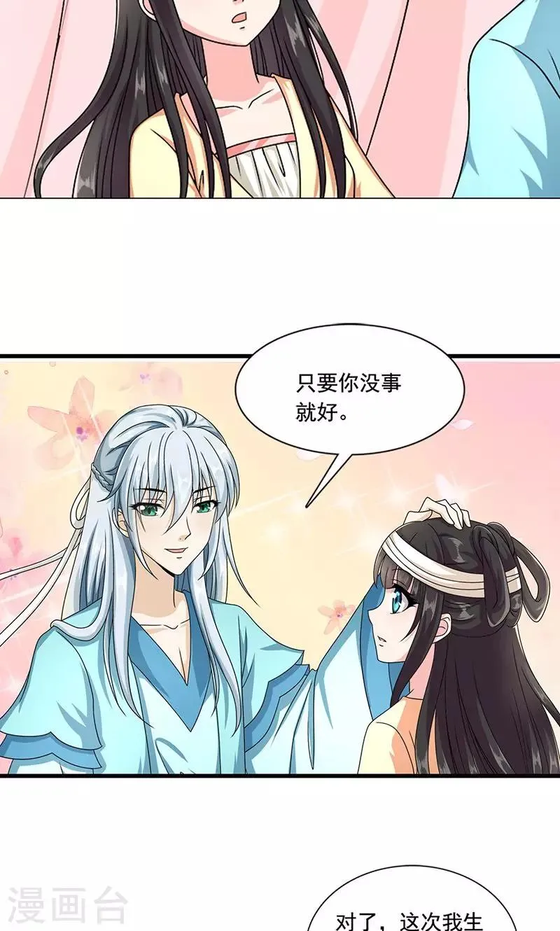 第7话 紫依生病 第39页
