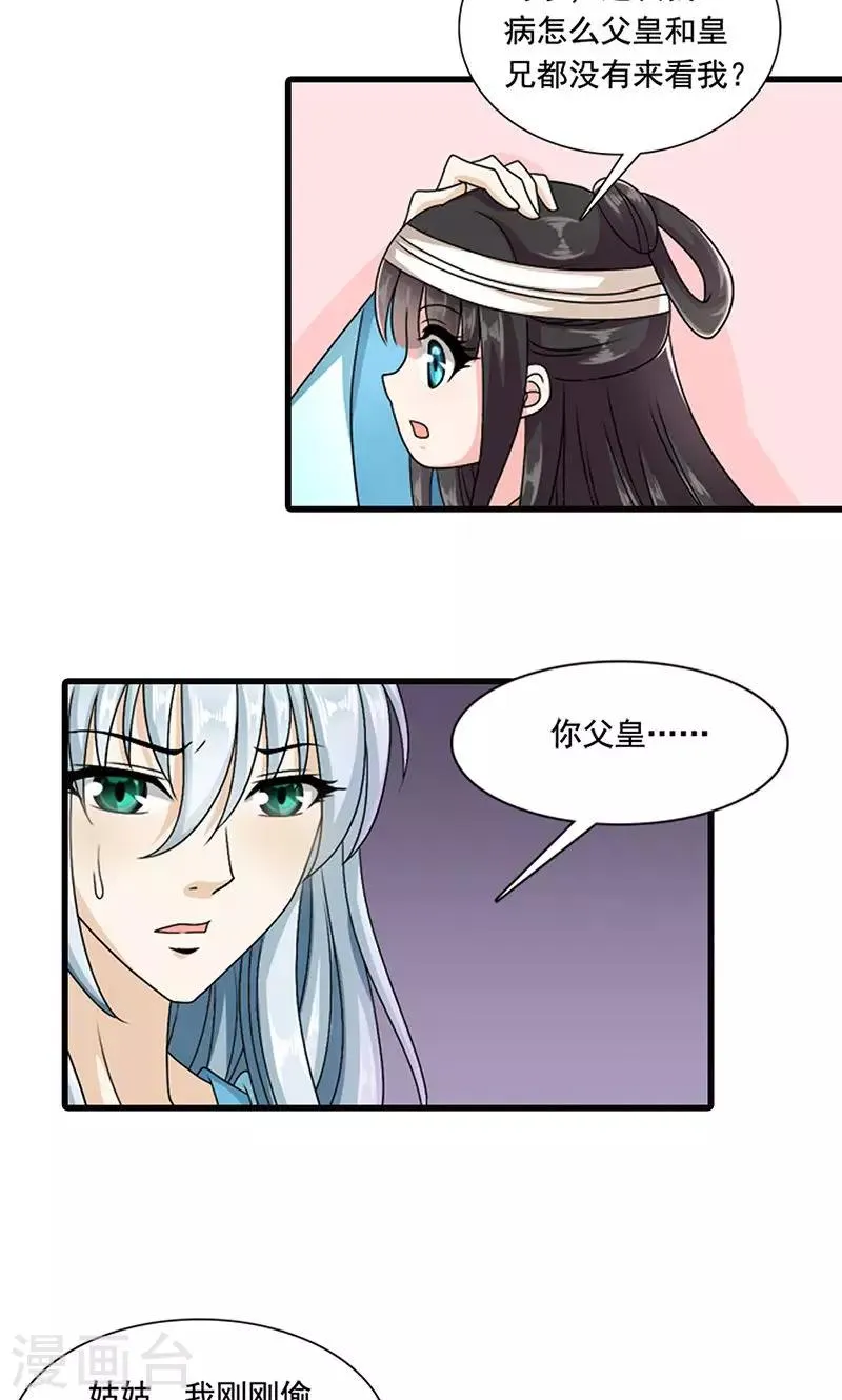 第7话 紫依生病 第40页