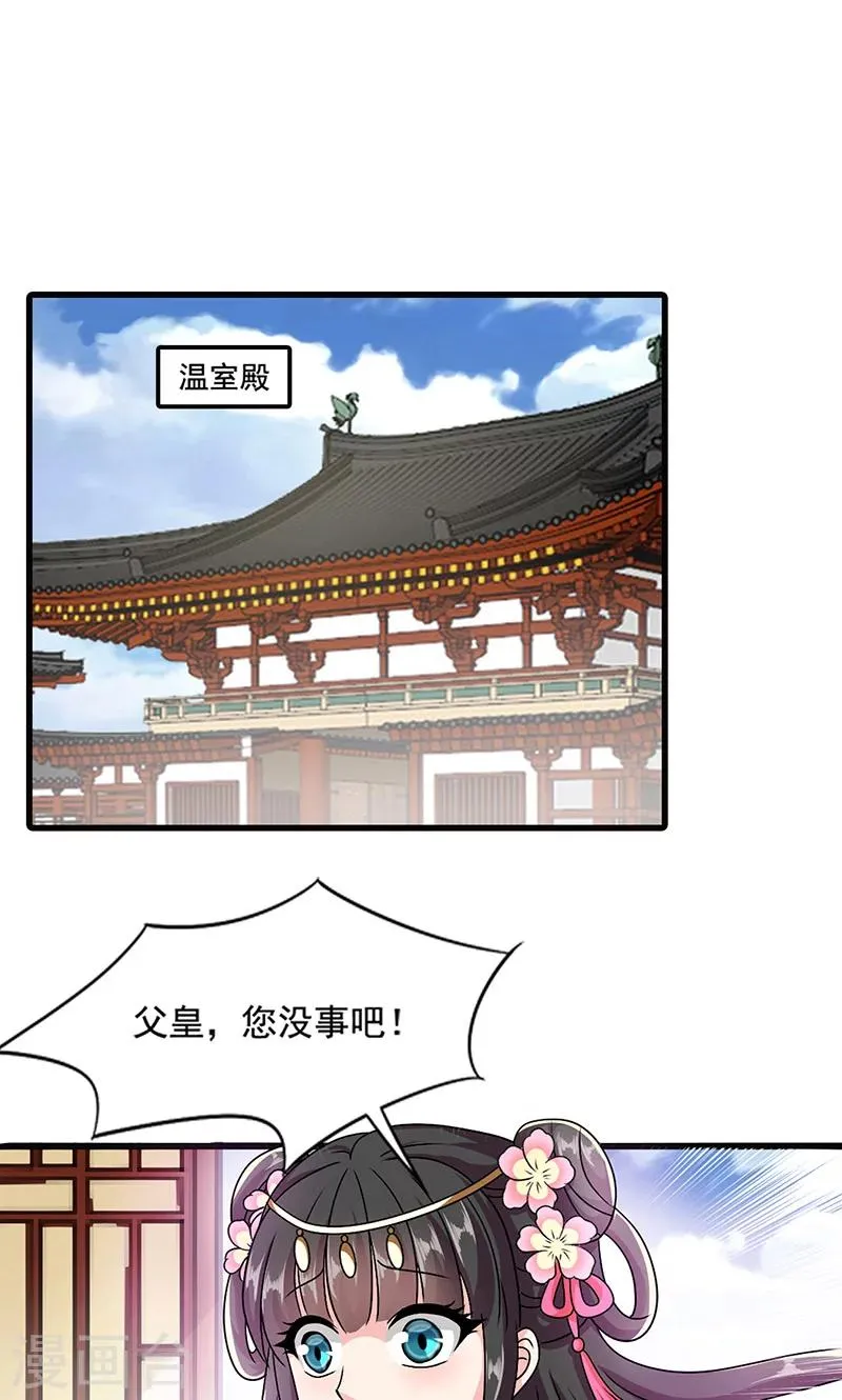 第8话 我是不是父皇的女儿？ 第3页