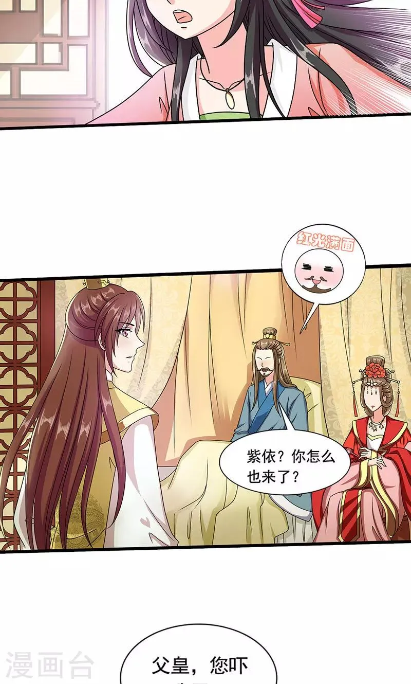 第8话 我是不是父皇的女儿？ 第4页